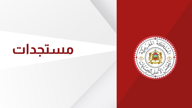 المجلس الأعلى للحسابات ينشر تقريره المتعلق بتدقيق حسابات الأحزاب السياسية برسم سنة 2023